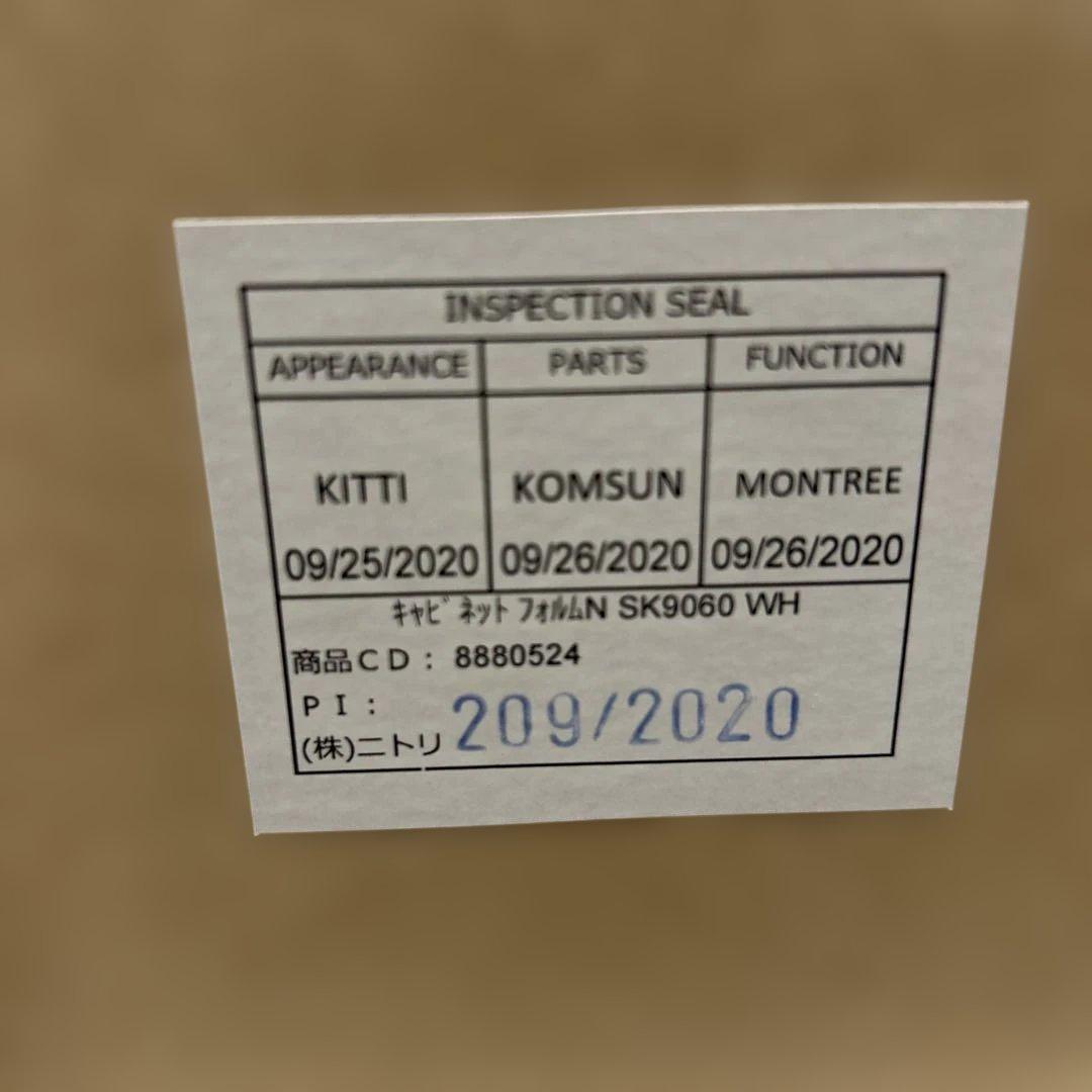 ★たのメル便無料★ニトリ 食器棚 キャビネット フォルムN 白