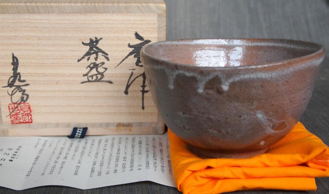 希少作★中川自然坊★唐津茶碗★共箱