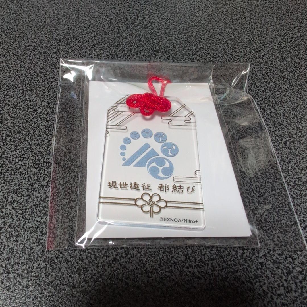 刀剣乱舞　現世遠征 都結び　お守り風アクリルストラップコレクション　山姥切長義