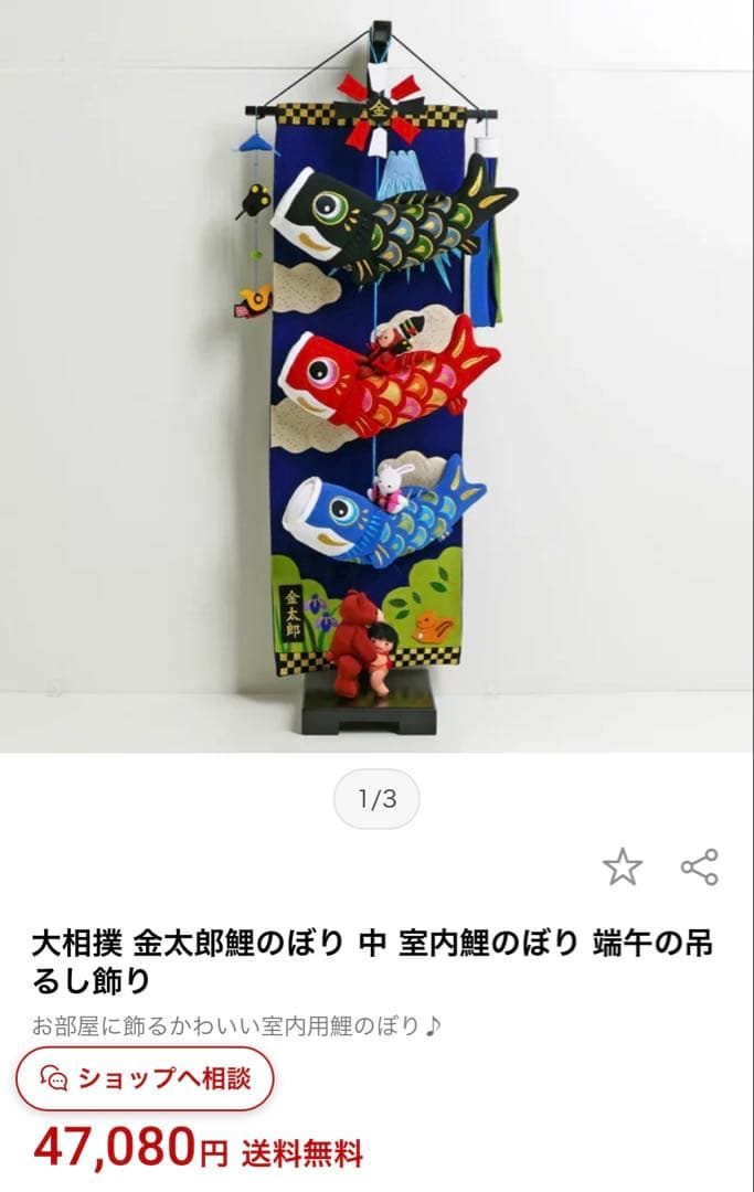 新品未使用 ♡ 大相撲 金太郎鯉のぼり ♡ こどもの日 端午の節句 ♡