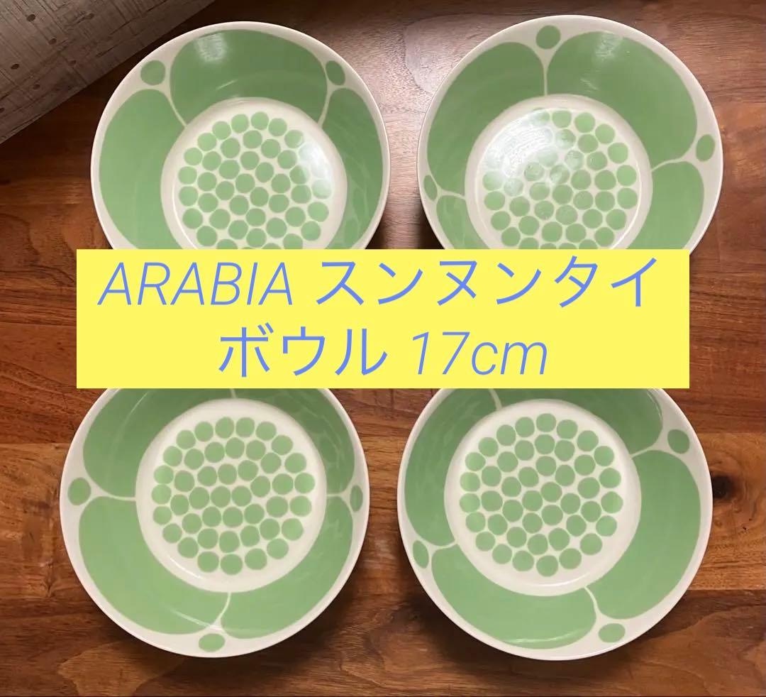 ARABIA スンヌンタイ ボウル4個セット ライトグリーン