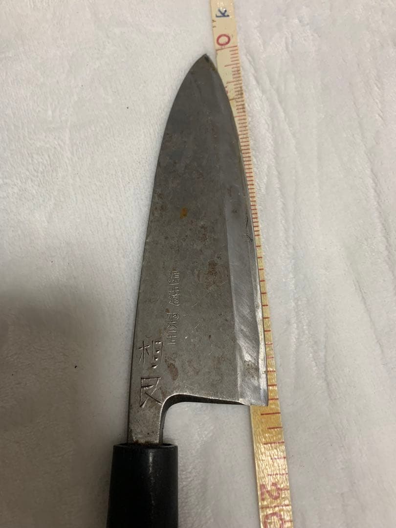 源正道 本鍛錬 青鋼 三徳包丁 刃渡約17cm 相良刻印 和包丁