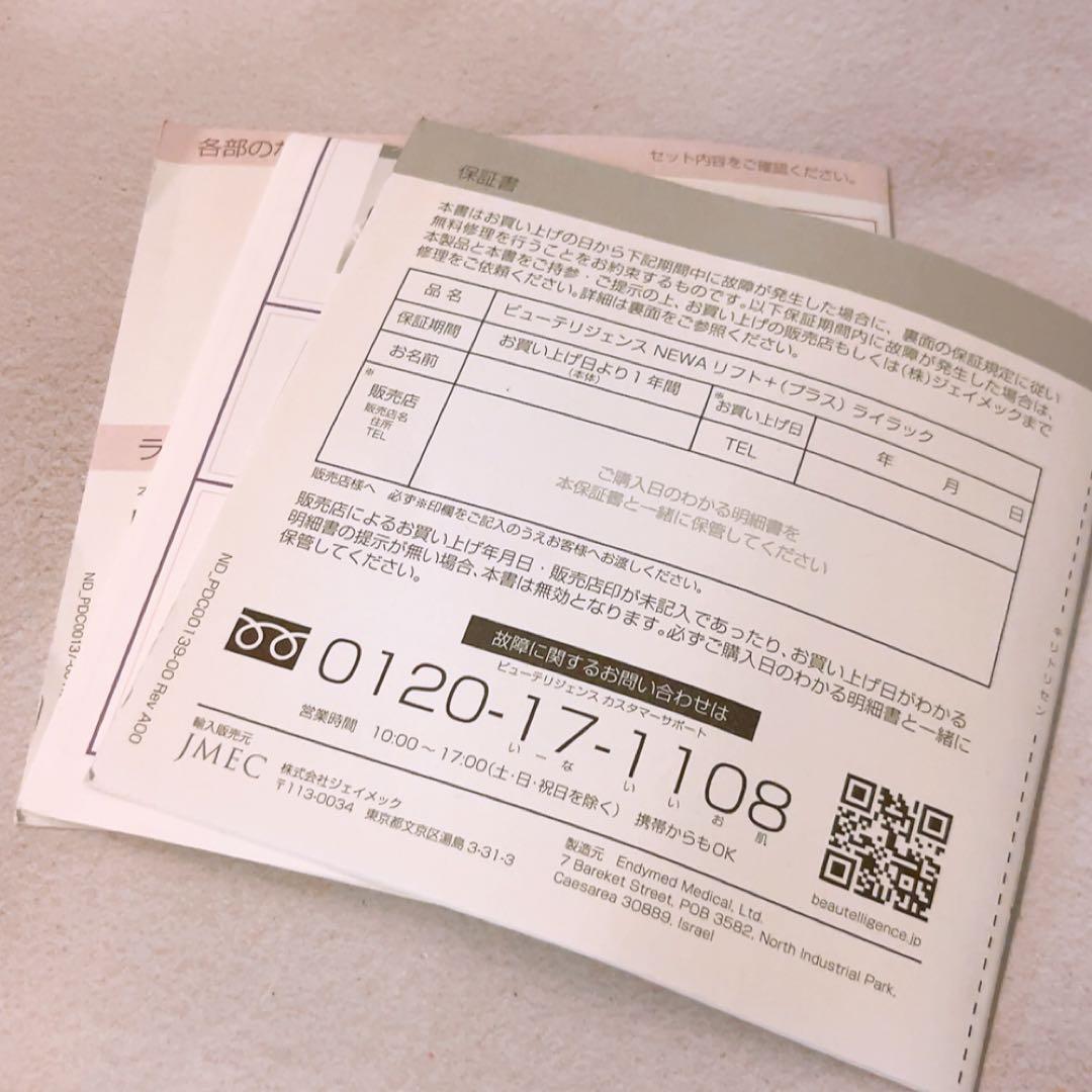 ☆美品☆ ビューテリジェンス NEWAリフト+ ライラック 美顔器