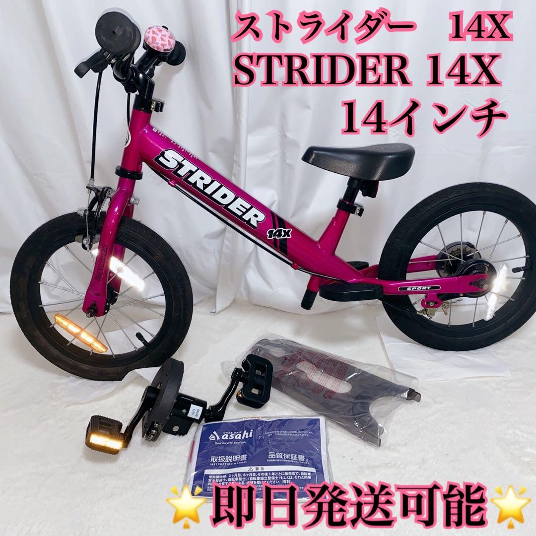 【★未使用級★】ストライダー 14x 14インチ　ピンク　キッズバイク