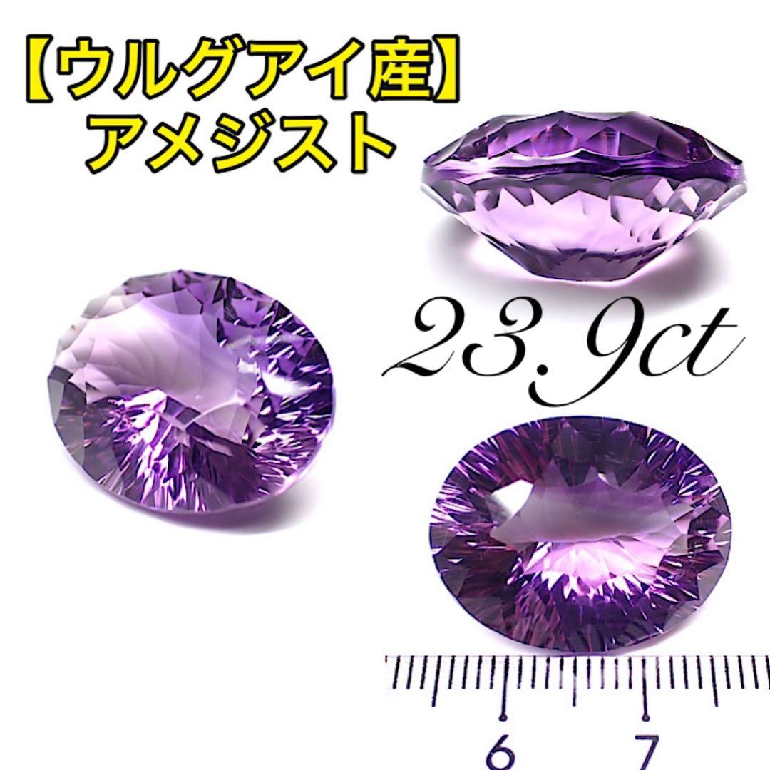 【ウルグアイ産】アメジスト