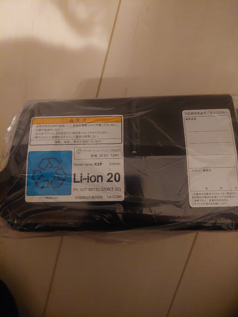 未使用ヤマハ自転車バッテリー X2P 12Ah バッテリーと充電器