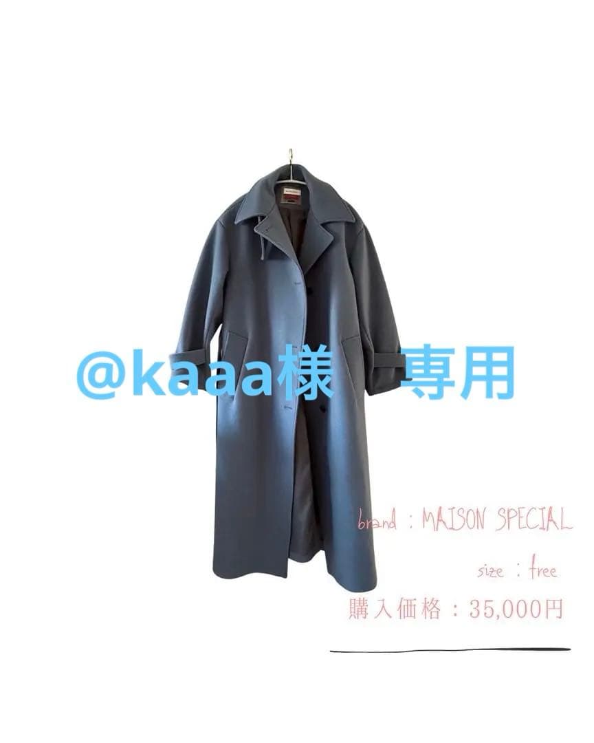 MAISON SPECIAL（メゾンスペシャル） ブルーカラーコート