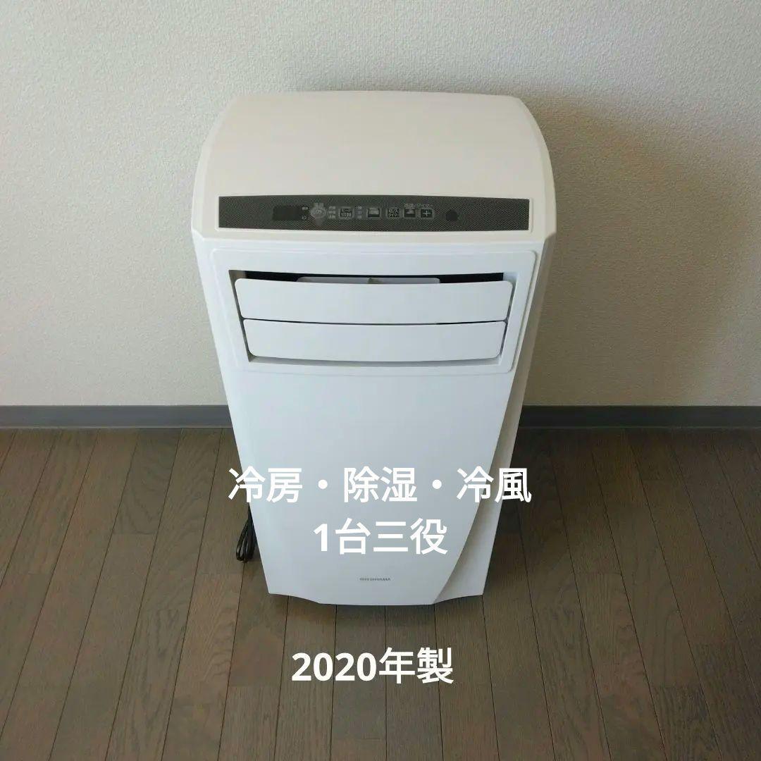 美品アイリスオーヤマ　スポットクーラー　　　IPCー221N