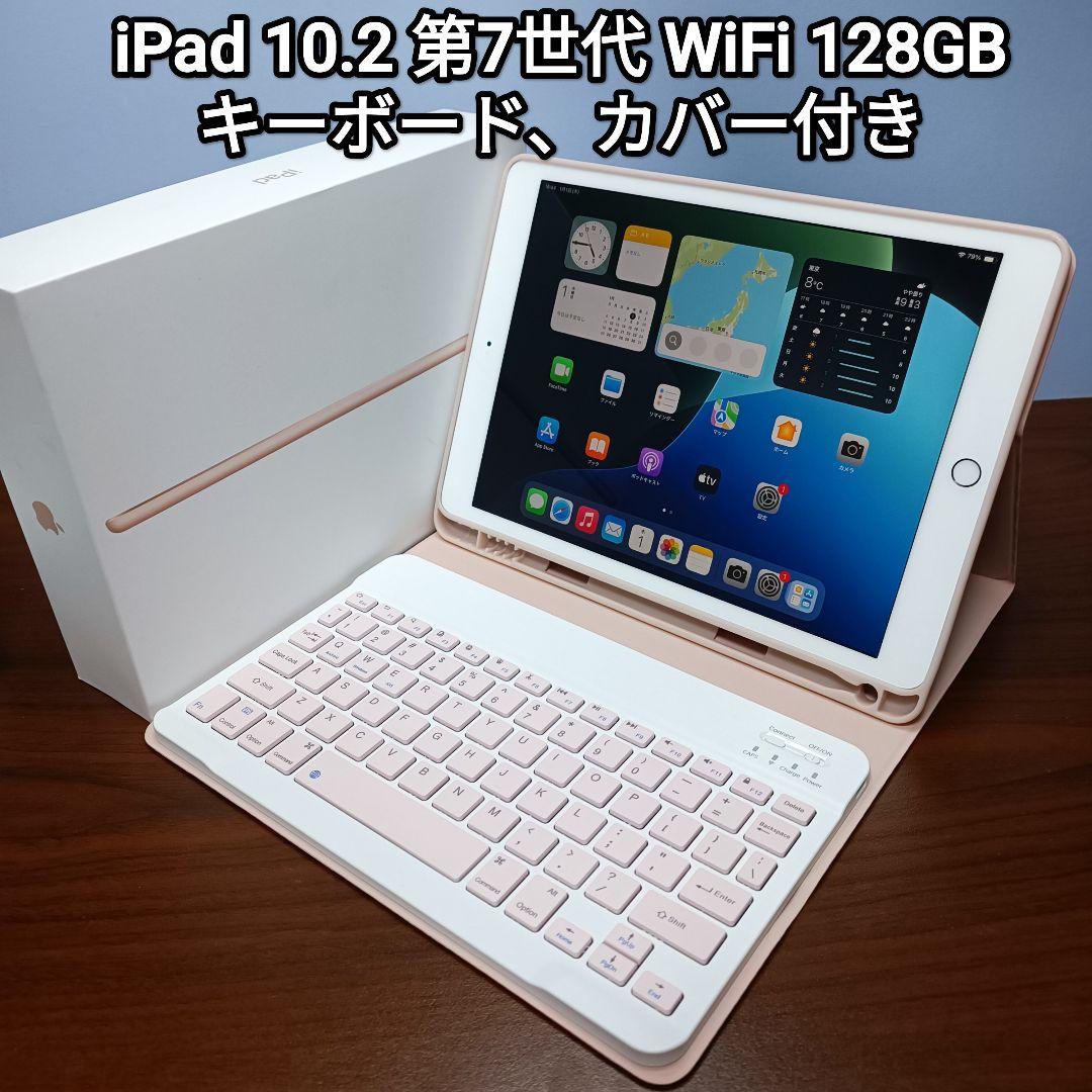 (美品) iPad 10.2 第7世代 WiFi 128GB キーボード付き