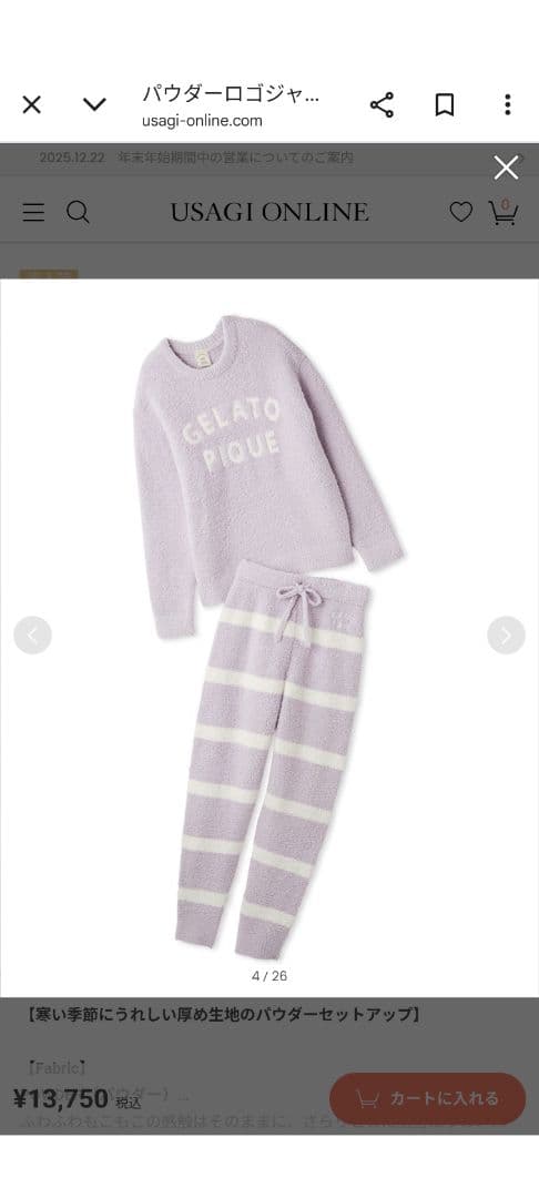 新品未使用ジェラートピケパウダーロゴジャガードプルオーバー＆ロングパンツセット