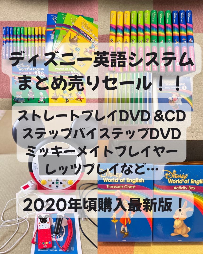 【ぱる】DWE 最新版ストレートプレイ ディズニー英語システム