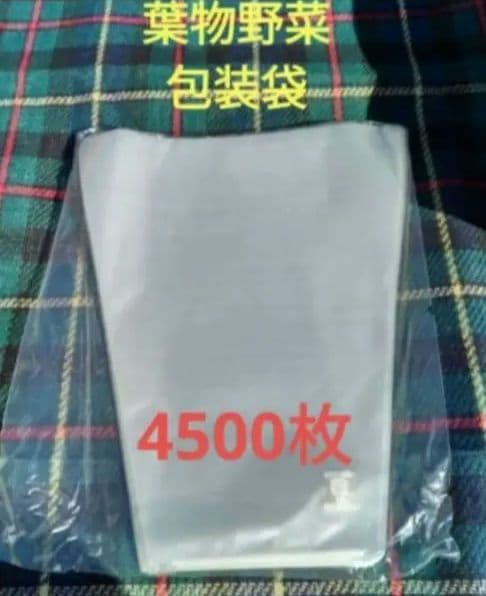 葉物野菜用　無地OPP袋 4500枚セット 100枚毎の包装