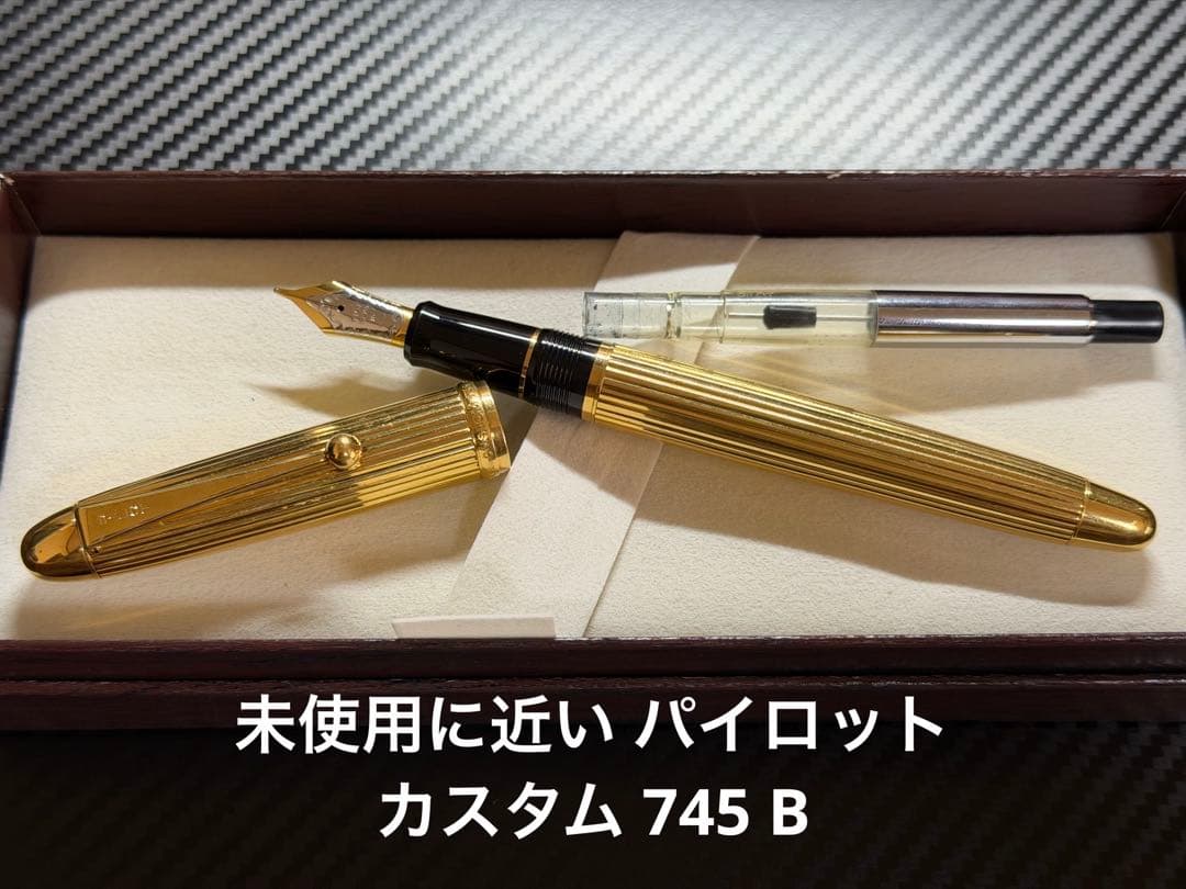 未使用に近い パイロット カスタム 745 B 太字 万年筆