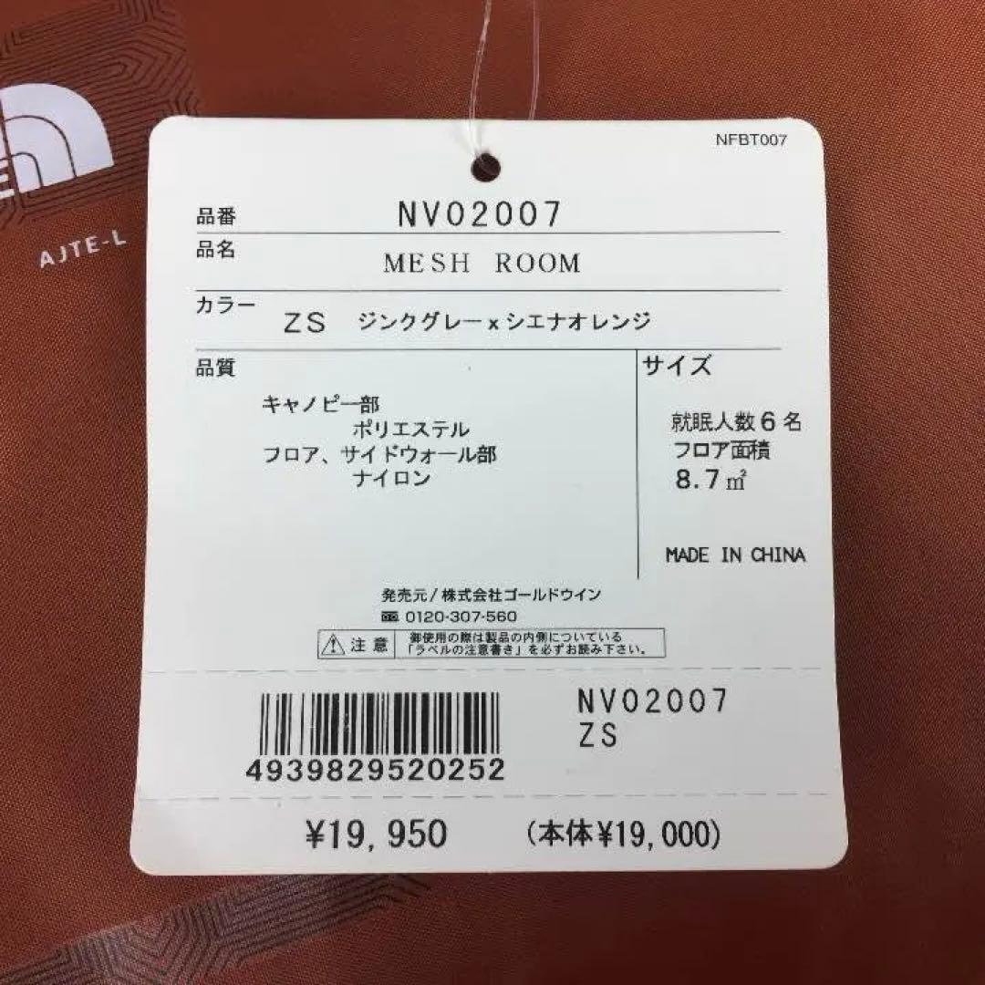 ザ・ノース・フェイス ドッキングステーション用 メッシュルーム 未使用・保管品