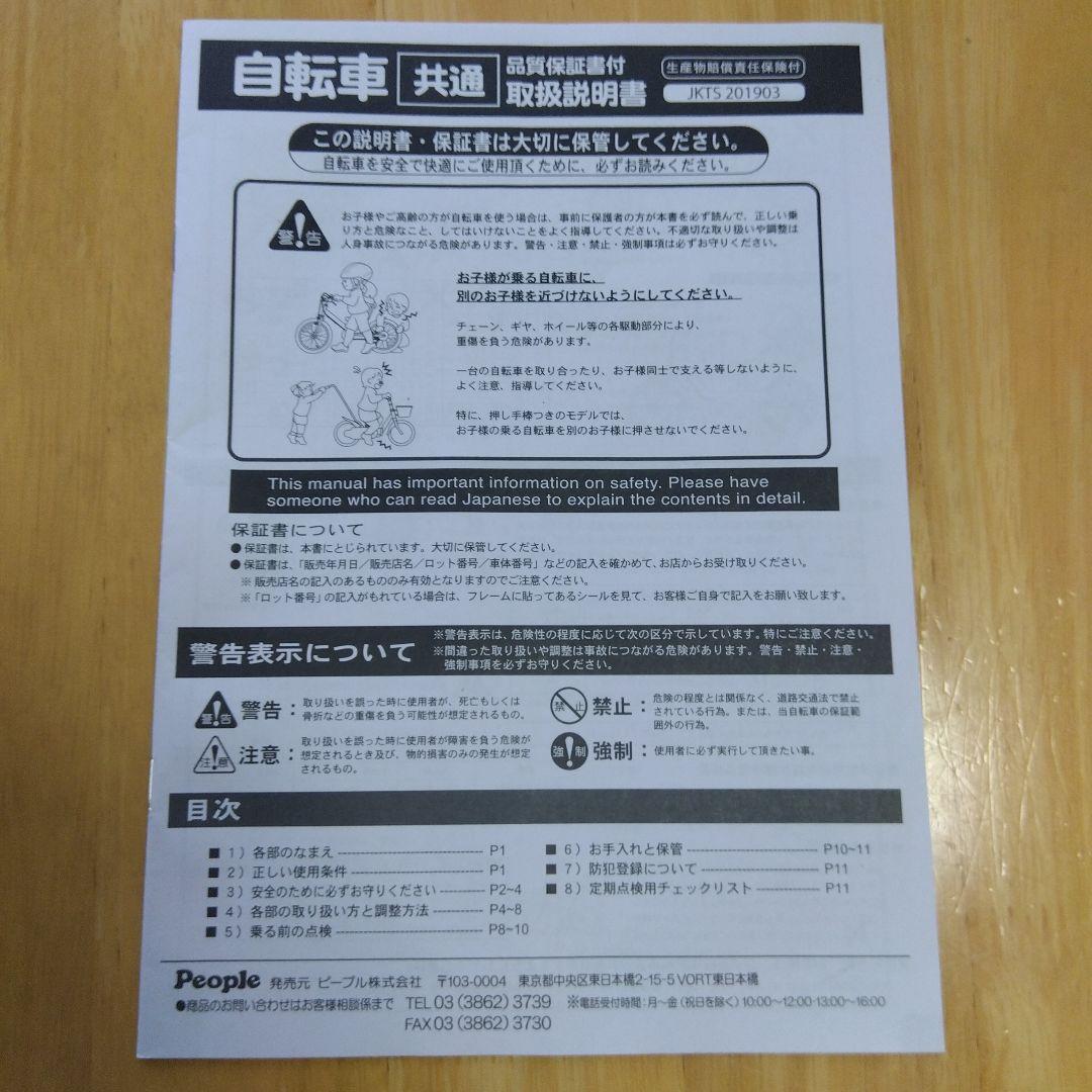 ピープル いきなり自転車 14インチ