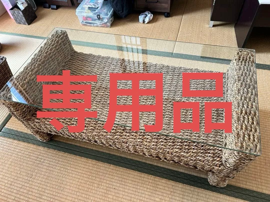 アジアン　ローテーブル　ウォーターヒヤシンス　アバカ　ガラステーブル引き渡し限定