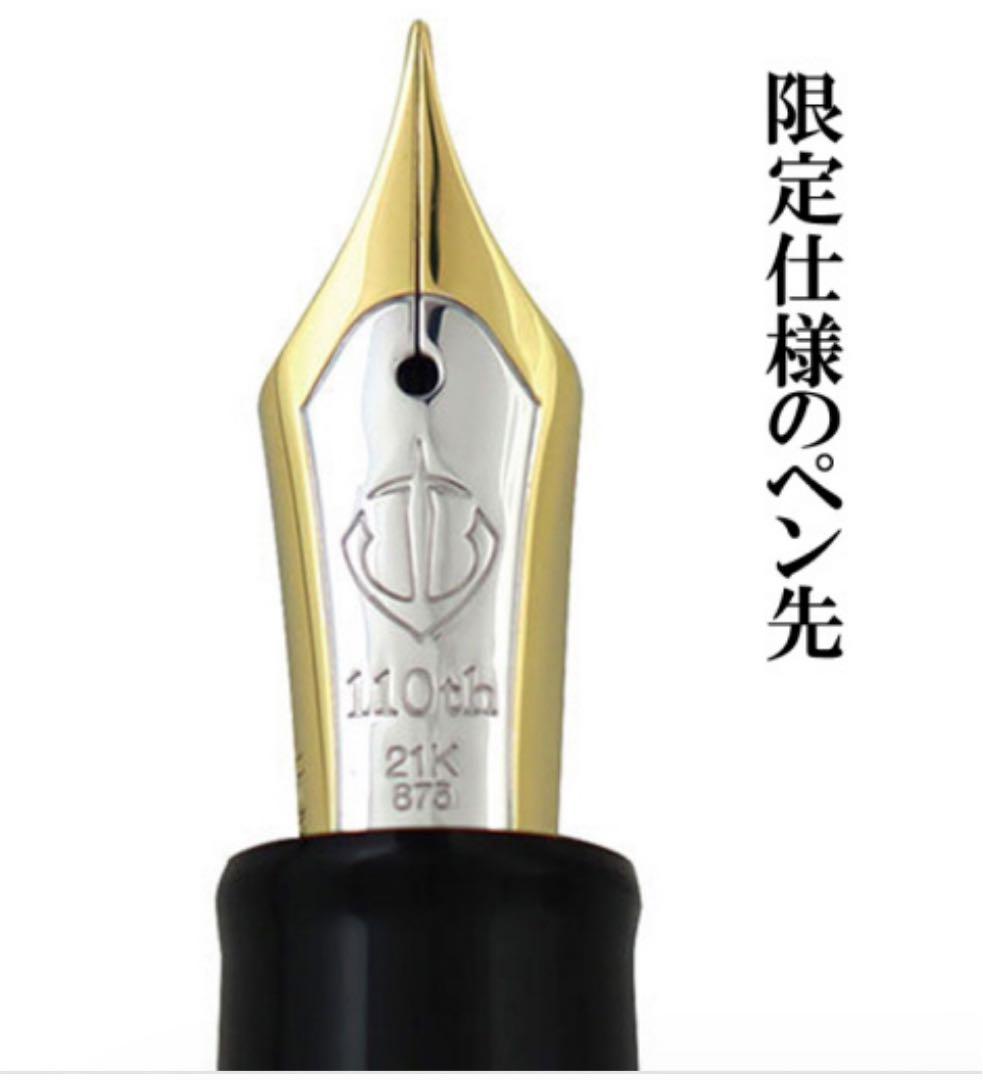 セーラー万年筆 創業110周年記念万年筆 しろがね 限定品
