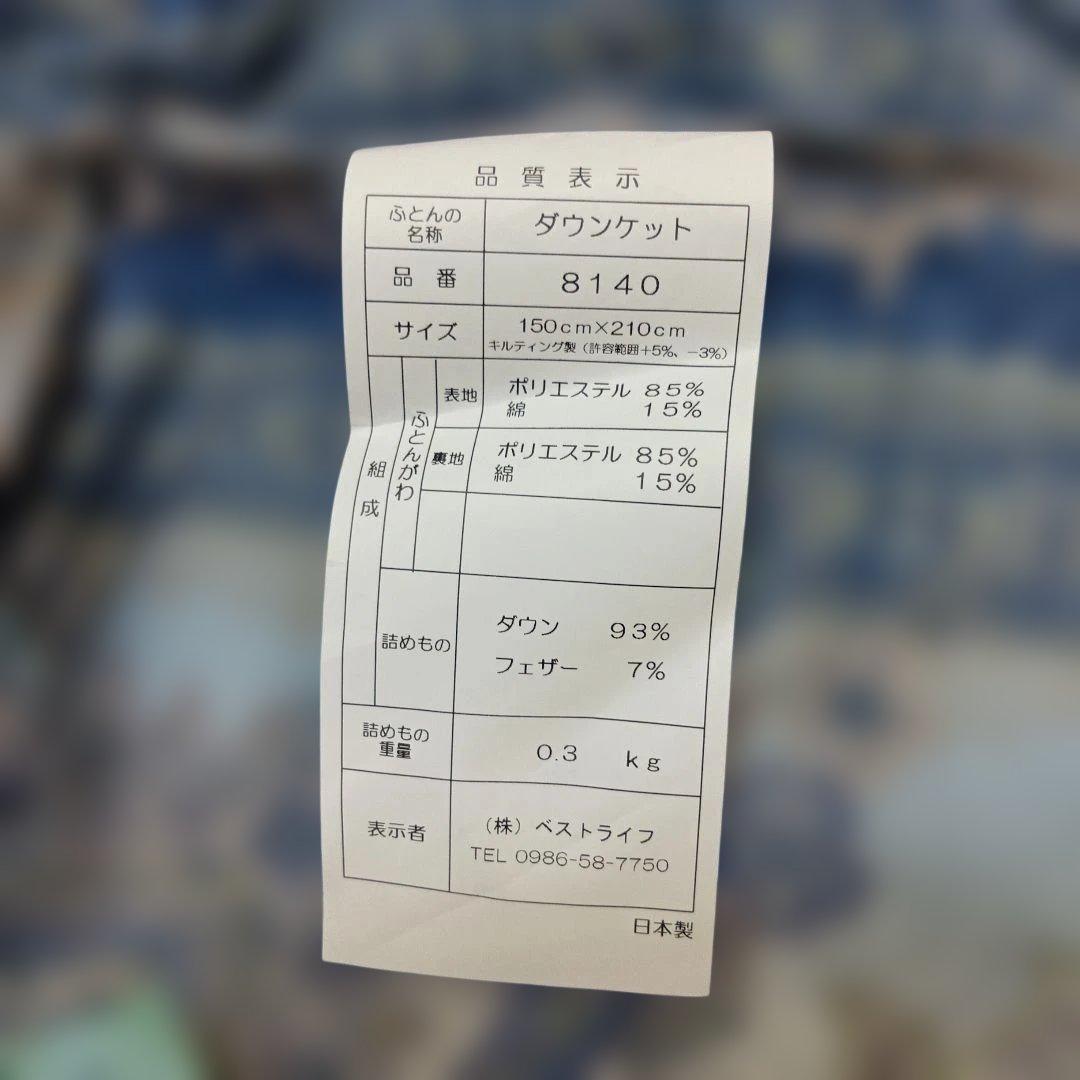 ダウンケット　ハンガリーホワイトダックダウン93% 0.3kg 薄い掛布団