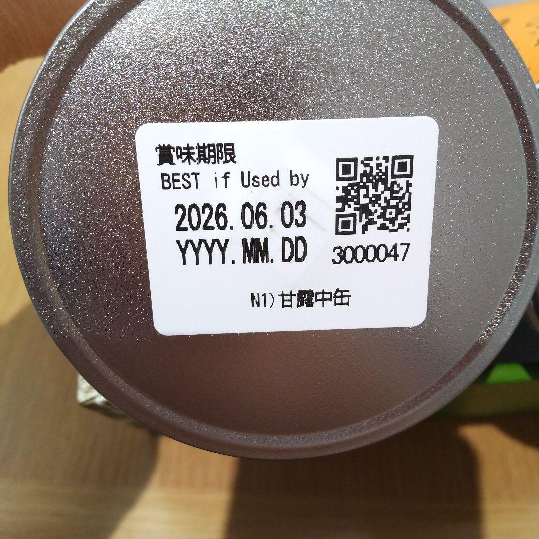 一保堂 煎茶薫風 玉露甘露セット