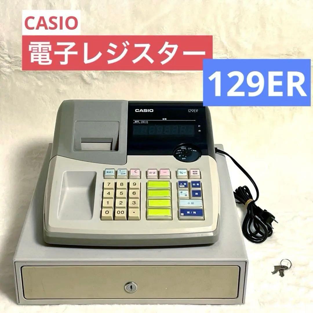 カシオ電子レジスター casio 129ER