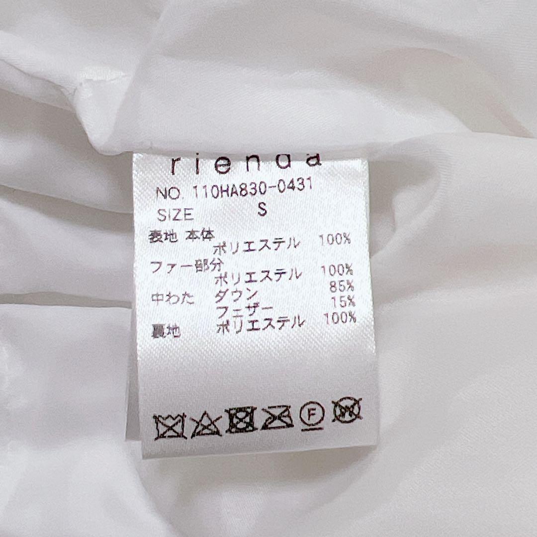 【タグ付き】rienda ホワイト ダウンコート Sサイズ ゴムベルト リブ