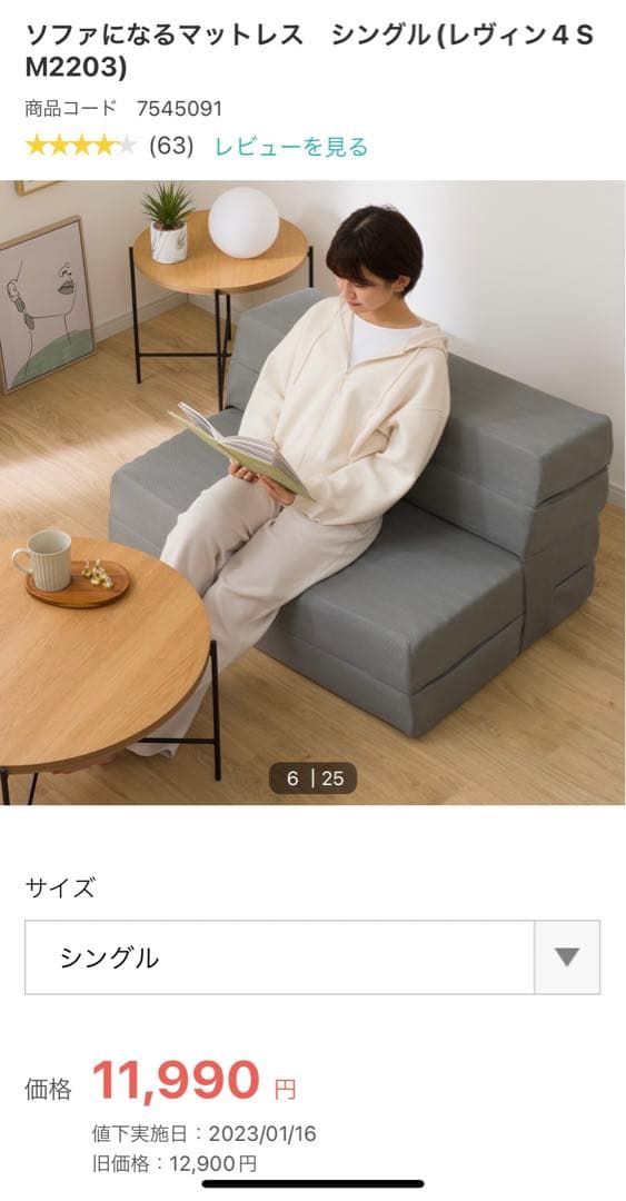 ニトリ　ソファーになるマットレス　シングル×2