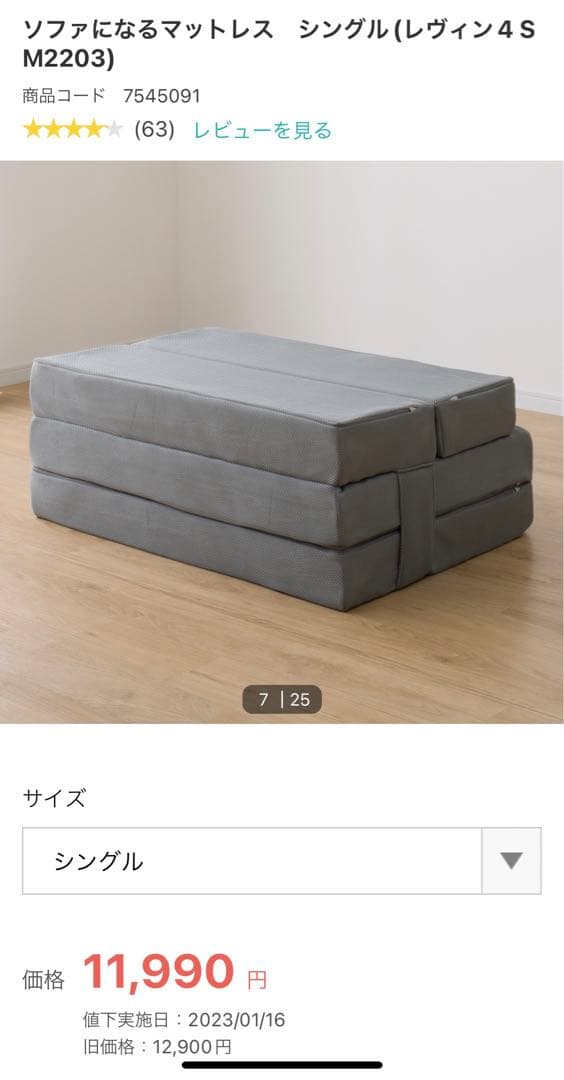 ニトリ　ソファーになるマットレス　シングル×2