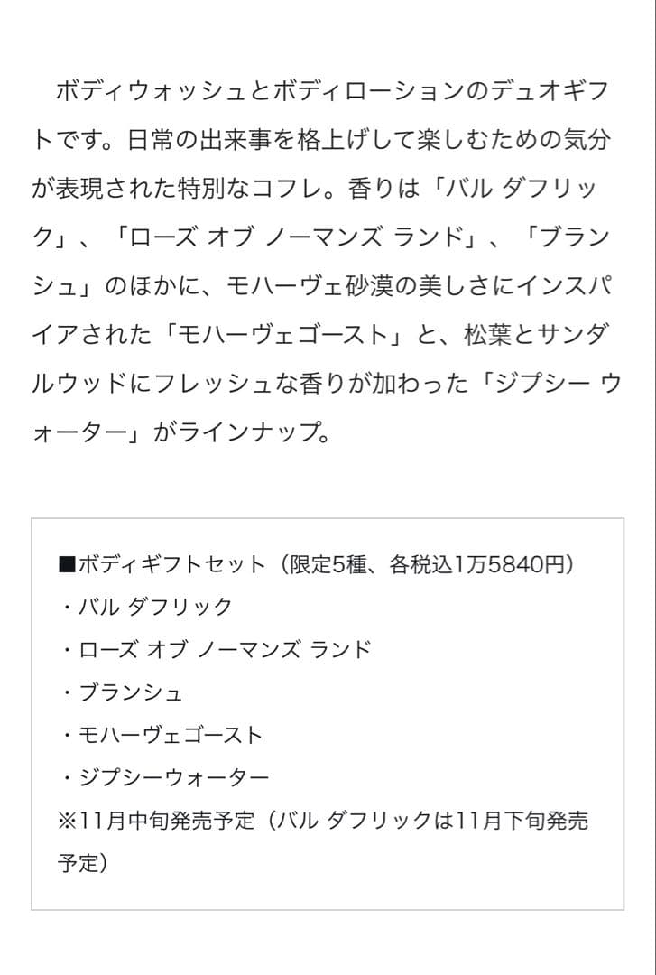 BYREDO BLANCHE ボディウォッシュ&ボディローション ギフトセット