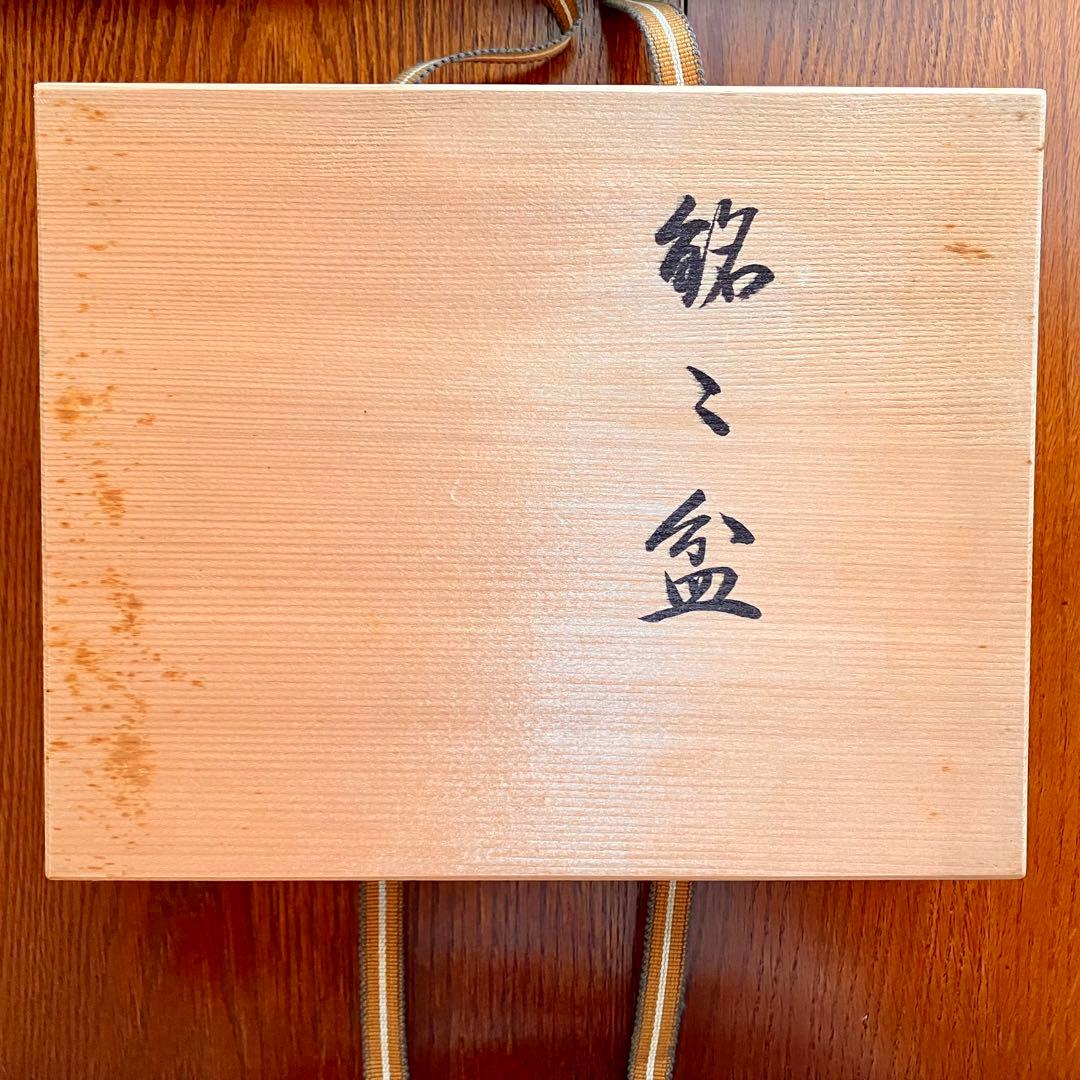 象彦 銘々盆 甍 瓦 和食 盛り付け皿