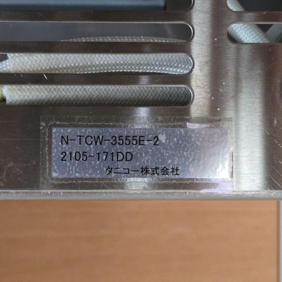 タニコー フードウォーマー N-TCW-3555E-2 tanico