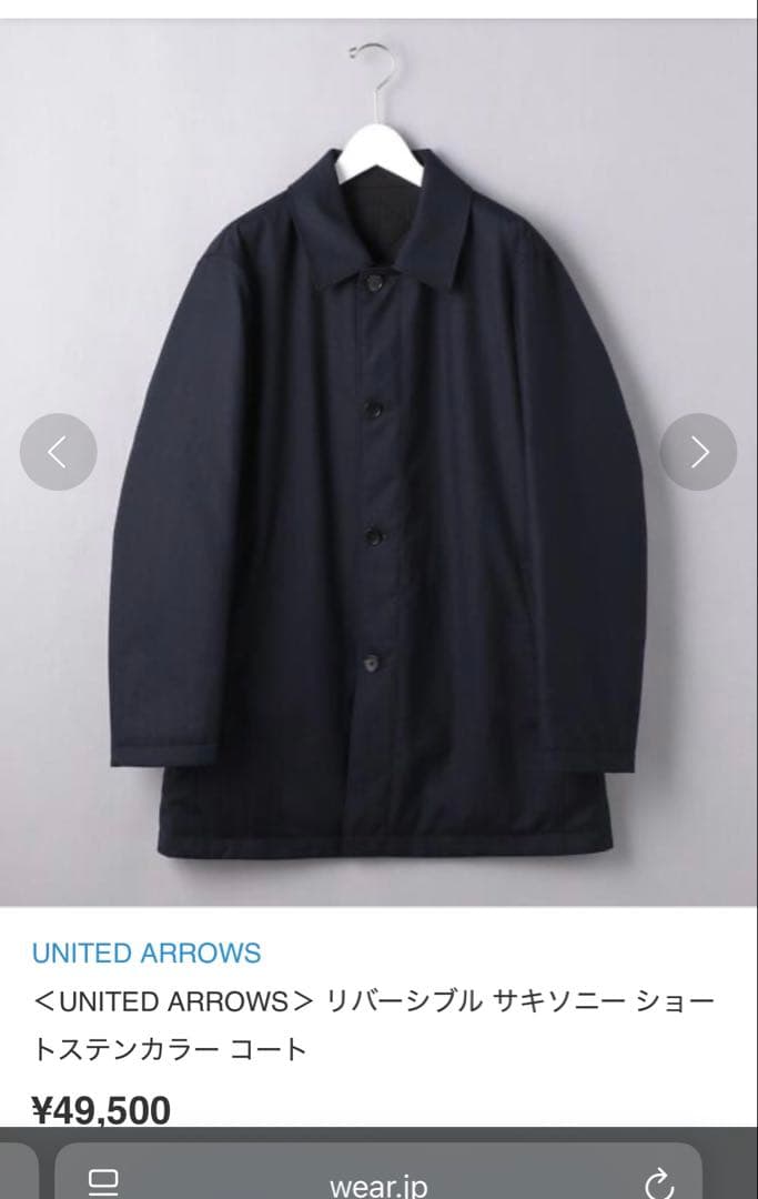 UNITED ARROWS リバーシブル サキソニー ショートステンカラーコート