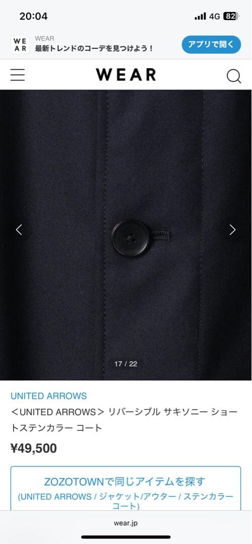 UNITED ARROWS リバーシブル サキソニー ショートステンカラーコート