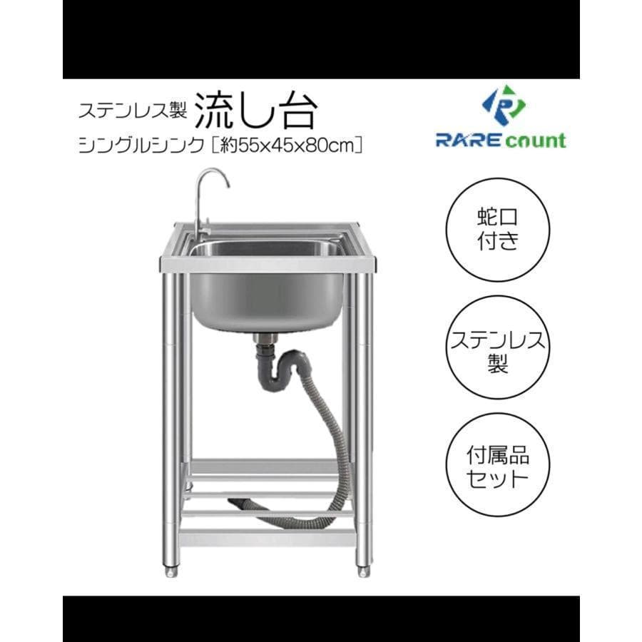 流し台水栓付き ガーデンシンク 幅55cm奥行45cm 高さ80cmR757