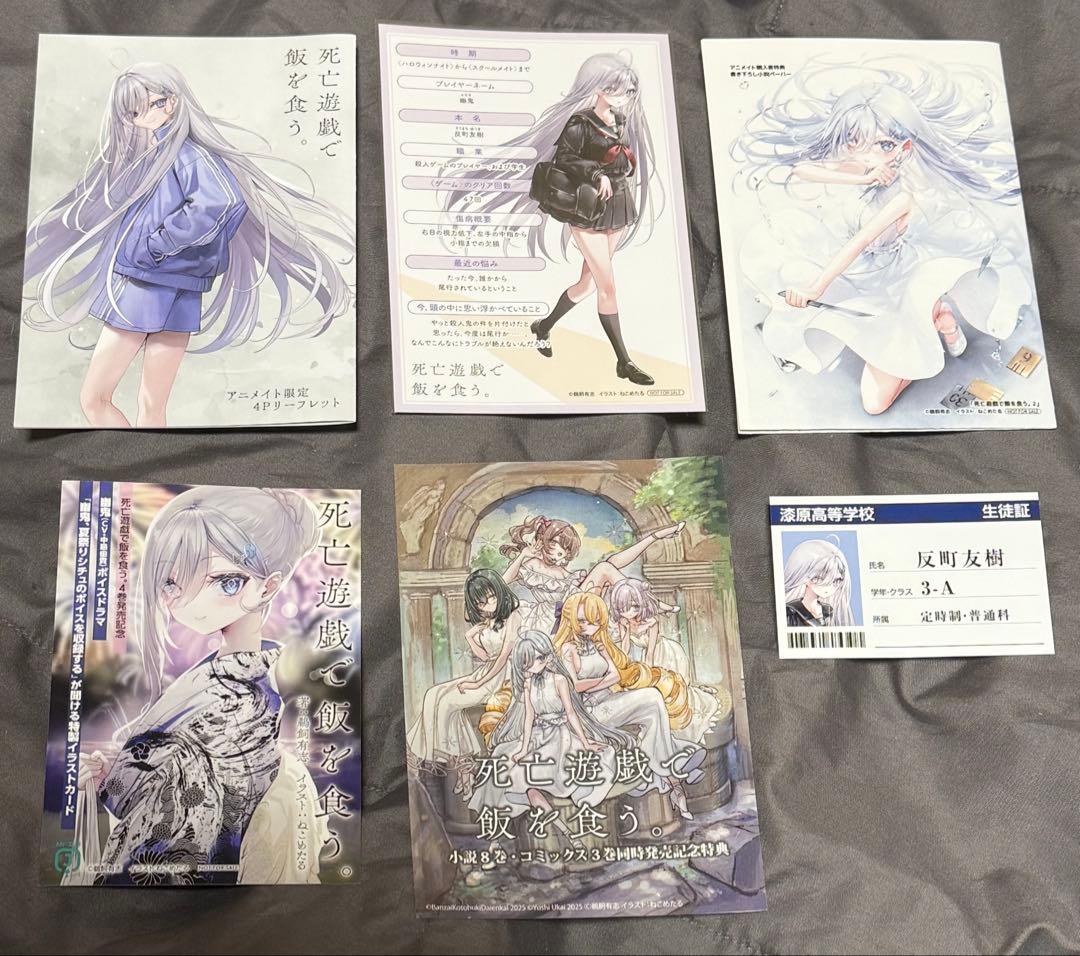 ポ*ん様 【初版帯付き】　死亡遊戯で飯を食う。 全巻セット　特典おまけ付き