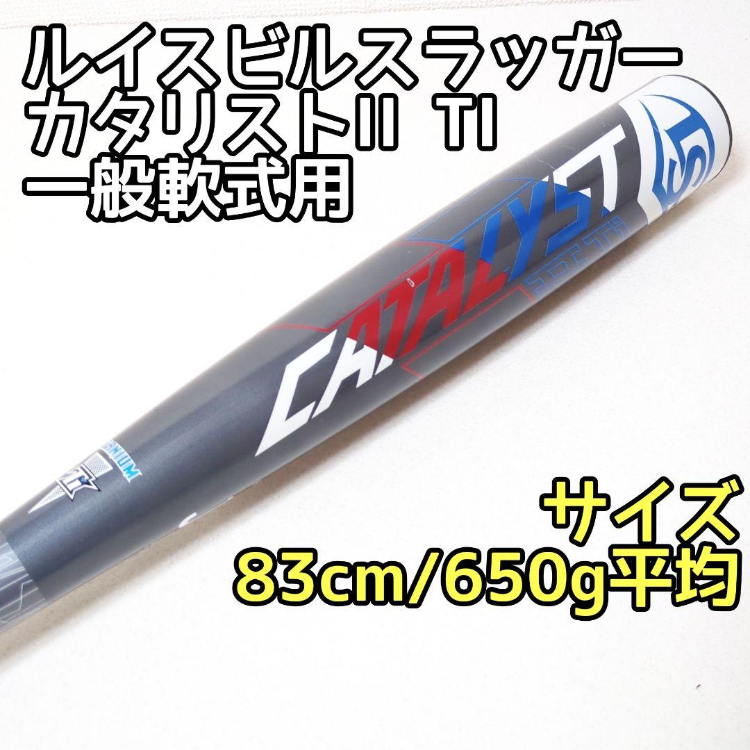 ルイスビルスラッガー カタリストII TI LOUISVILLE