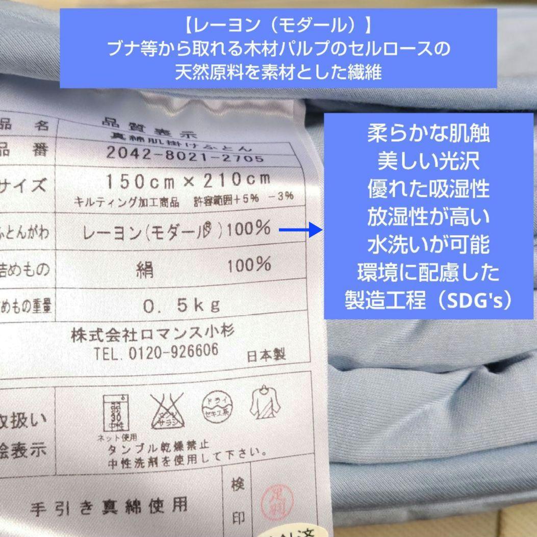 新品　ロマンス小杉　洗える近江手引き真綿　日本製　肌掛け布団　150㎝✕210㎝