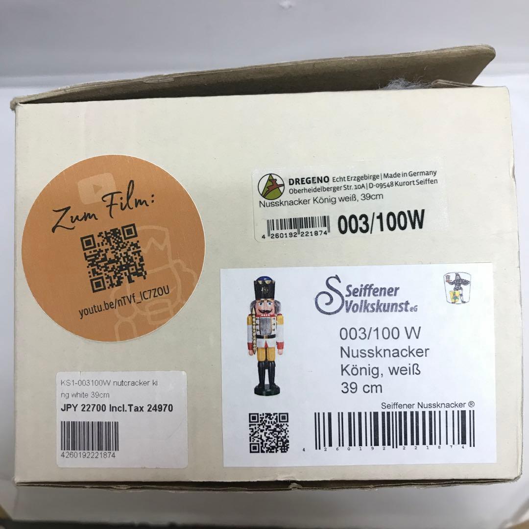 ドイツ製 くるみ割り人形 ホワイト 39㎝ DOREGENO社