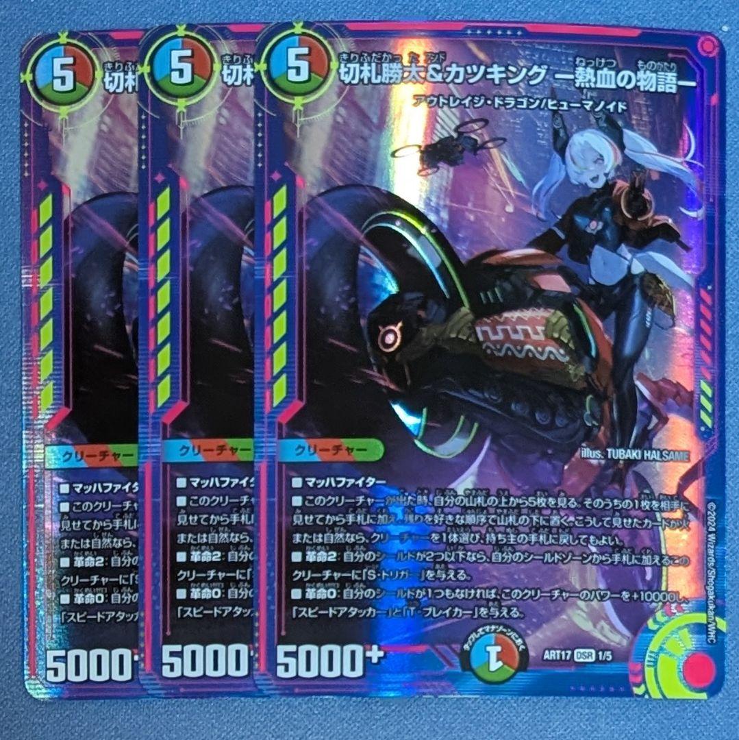 切札勝太＆カツキング　熱血の物語　神アート