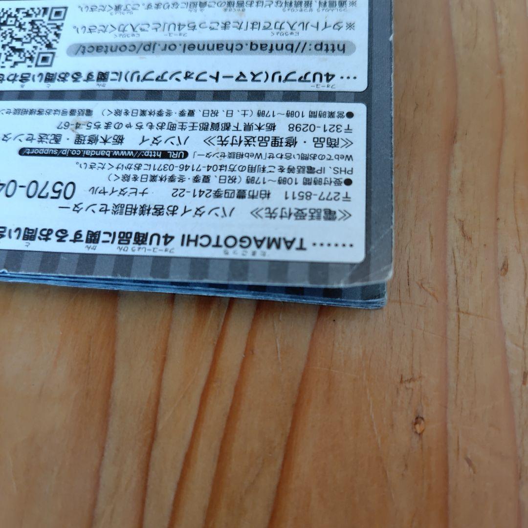 たまごっち 4U ホワイト 取扱説明書あり Tamagotchi 4U