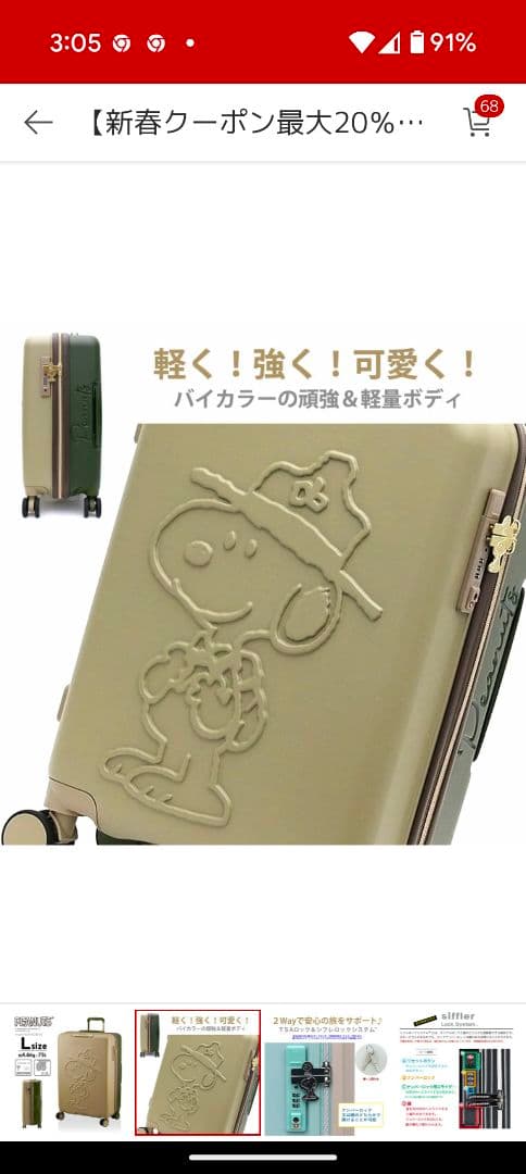 だいぽんさん専用 PEANUTS スヌーピー Lサイズ キャリーケース 75L