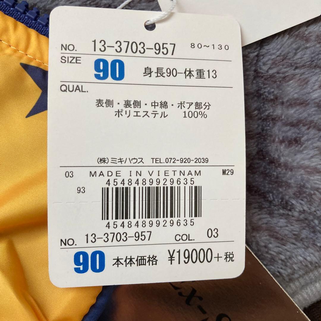 ミキハウス　リバーシブルジャンパー