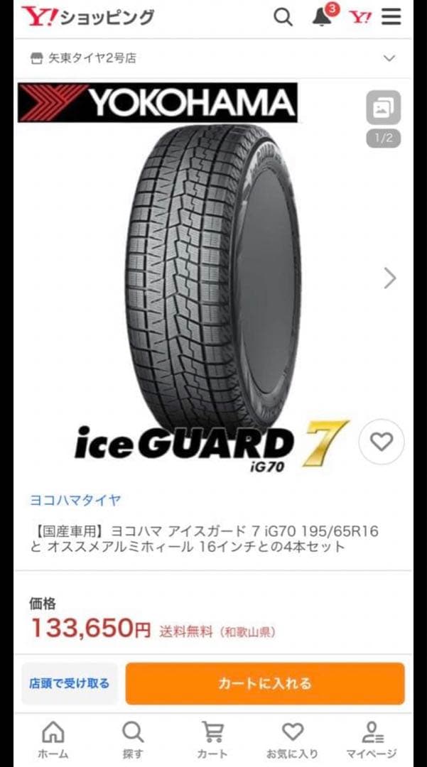 COCO品極美品ヨコハマ アイスガードIG70 195/65R16