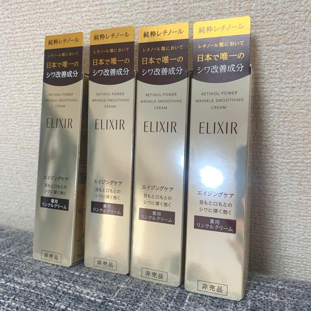 ☆土日限定☆エリクシールレチノパワーリンクルクリームS 4本セット
