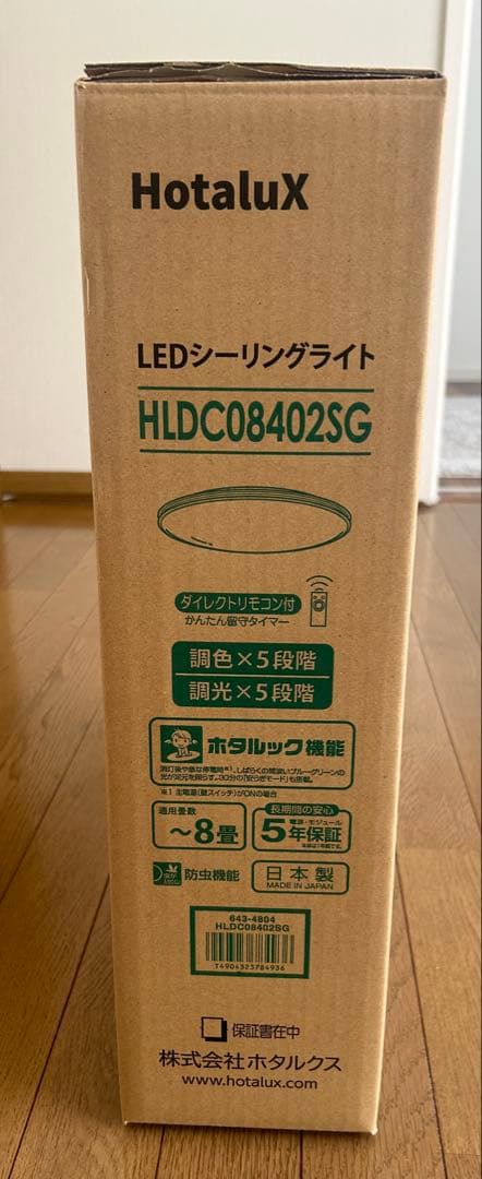 HotaluX LEDシーリングライト HLDC08402SG