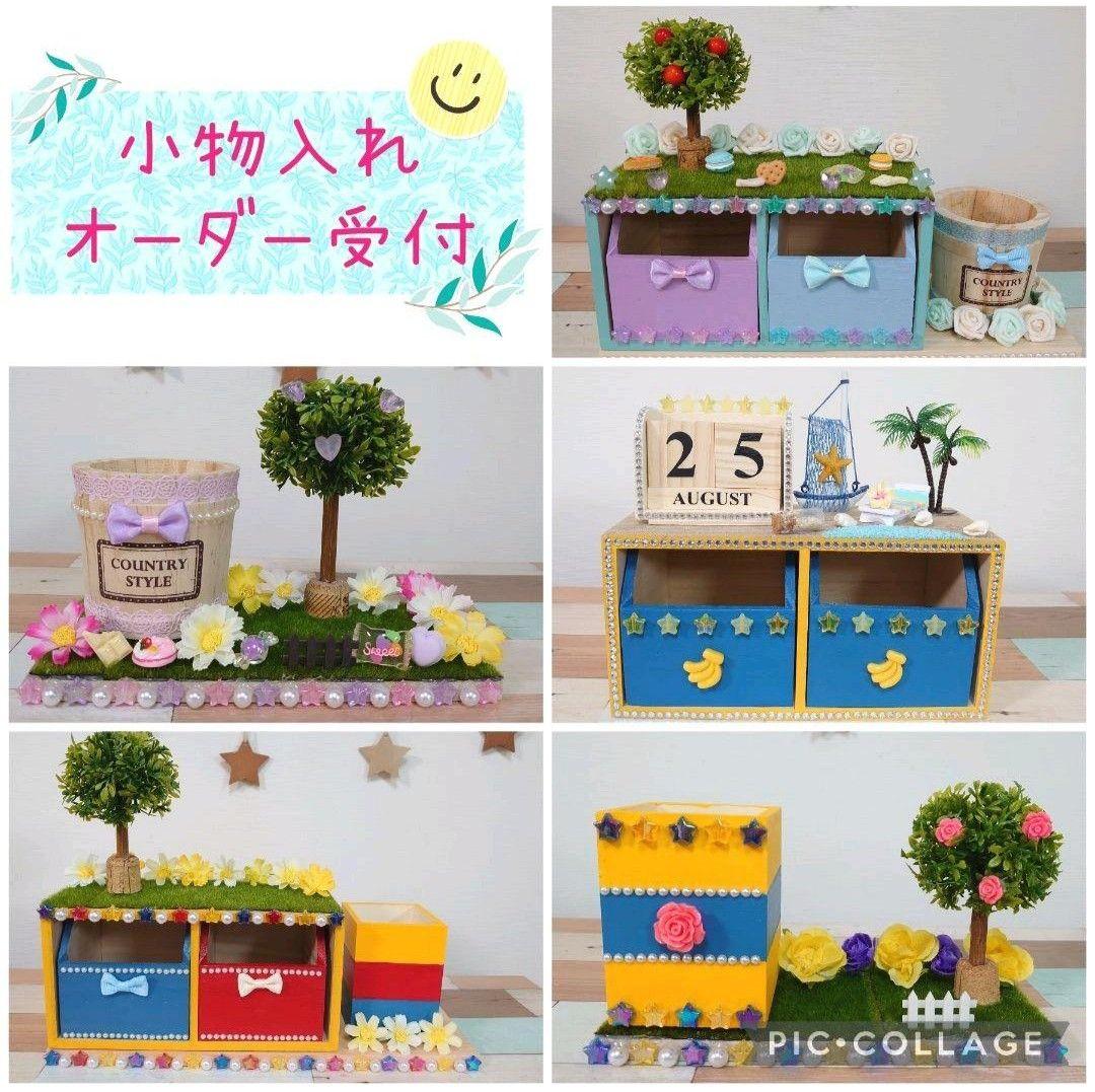 小物入れ ペン立て オーダー受付  オブジェ ♪ ウェルカム