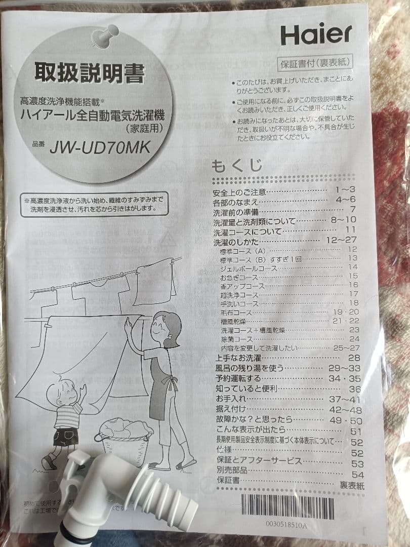 ハイアール 全自動洗濯機　７ｋｇ　JW-UD70MK