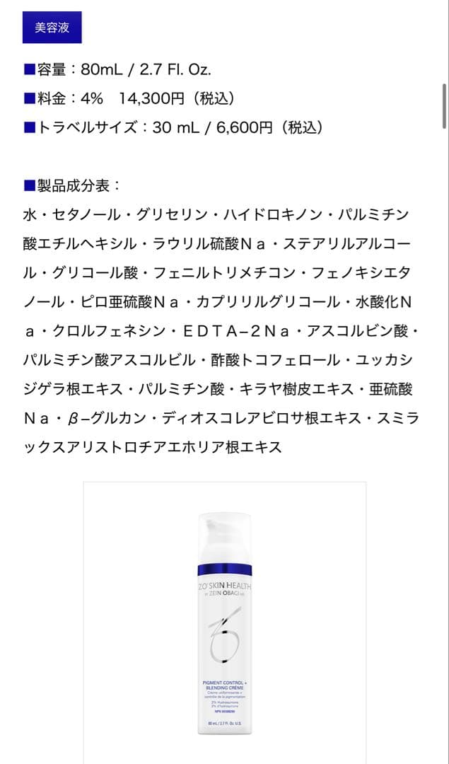 ✨【新品　特別価格】✨ゼオスキン　ミラミックス　4% 80mL 24時間以内発送