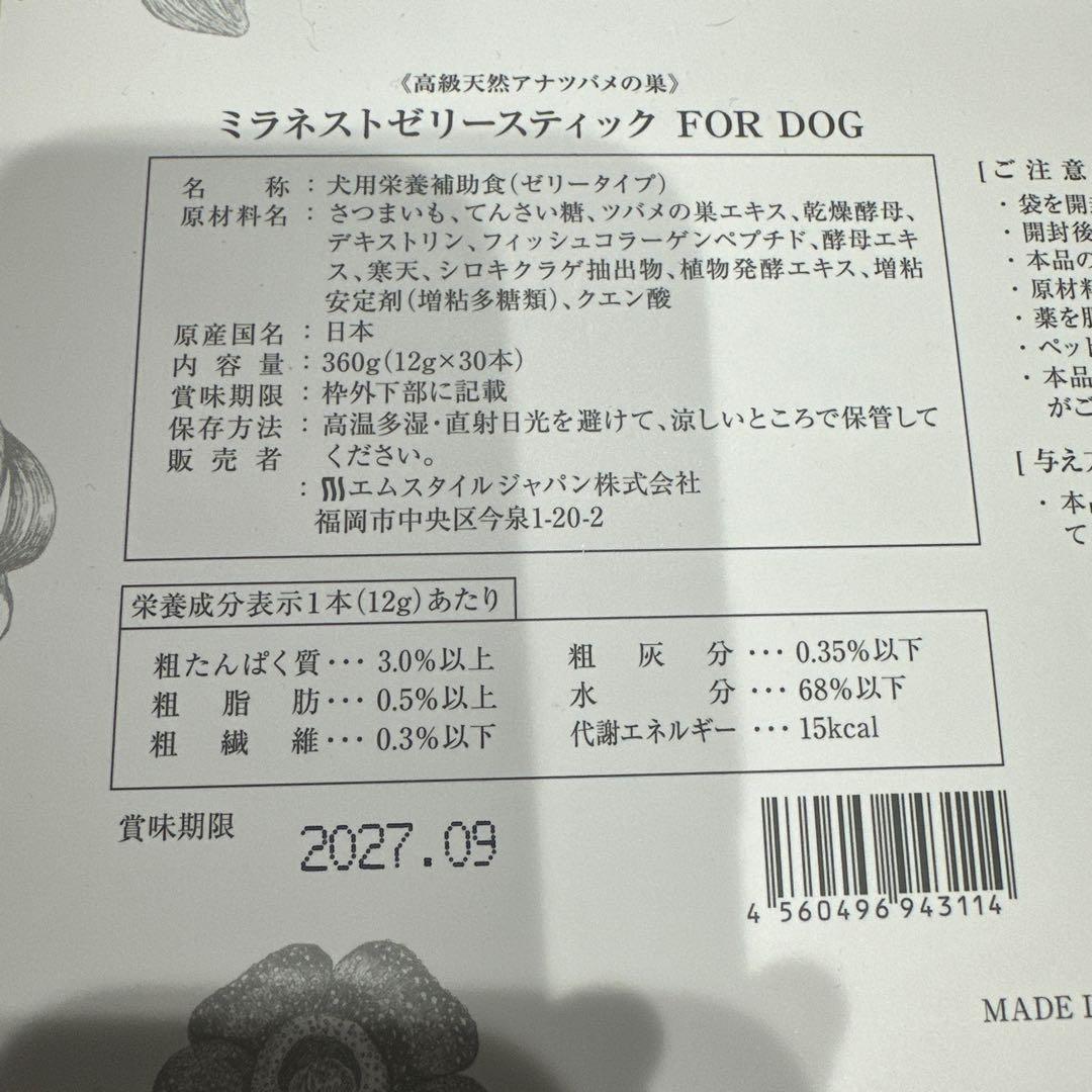 新品未開封　ミラネストゼリースティックfor dog30本