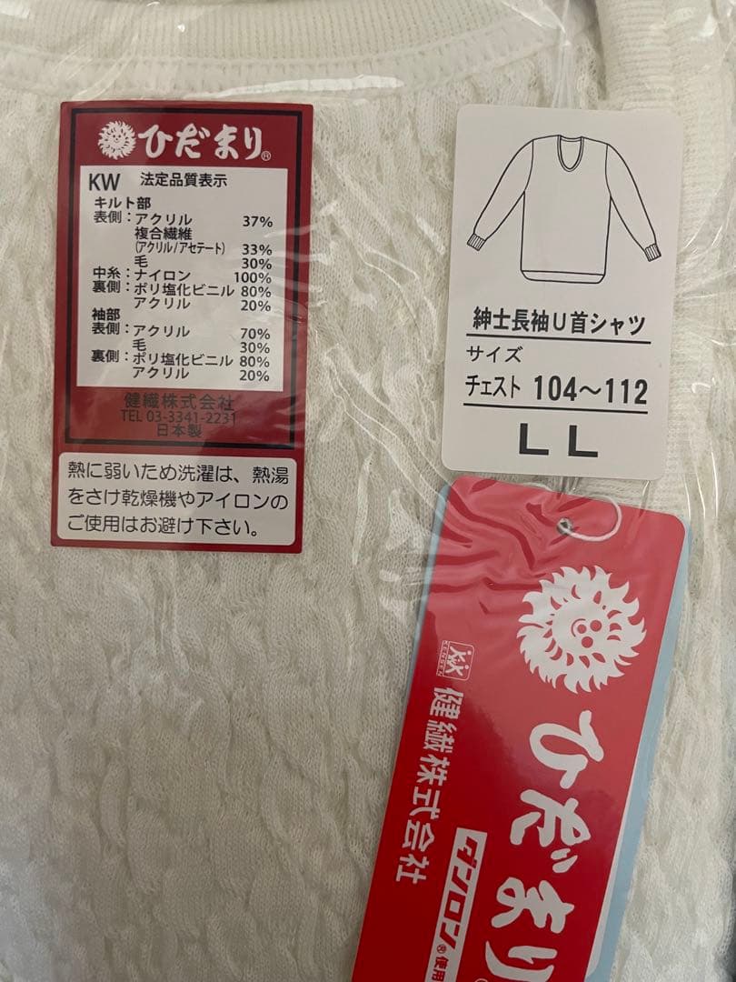 【新品未使用】ひだまり 極 長袖U首シャツ+ズボン下 LL メンズ