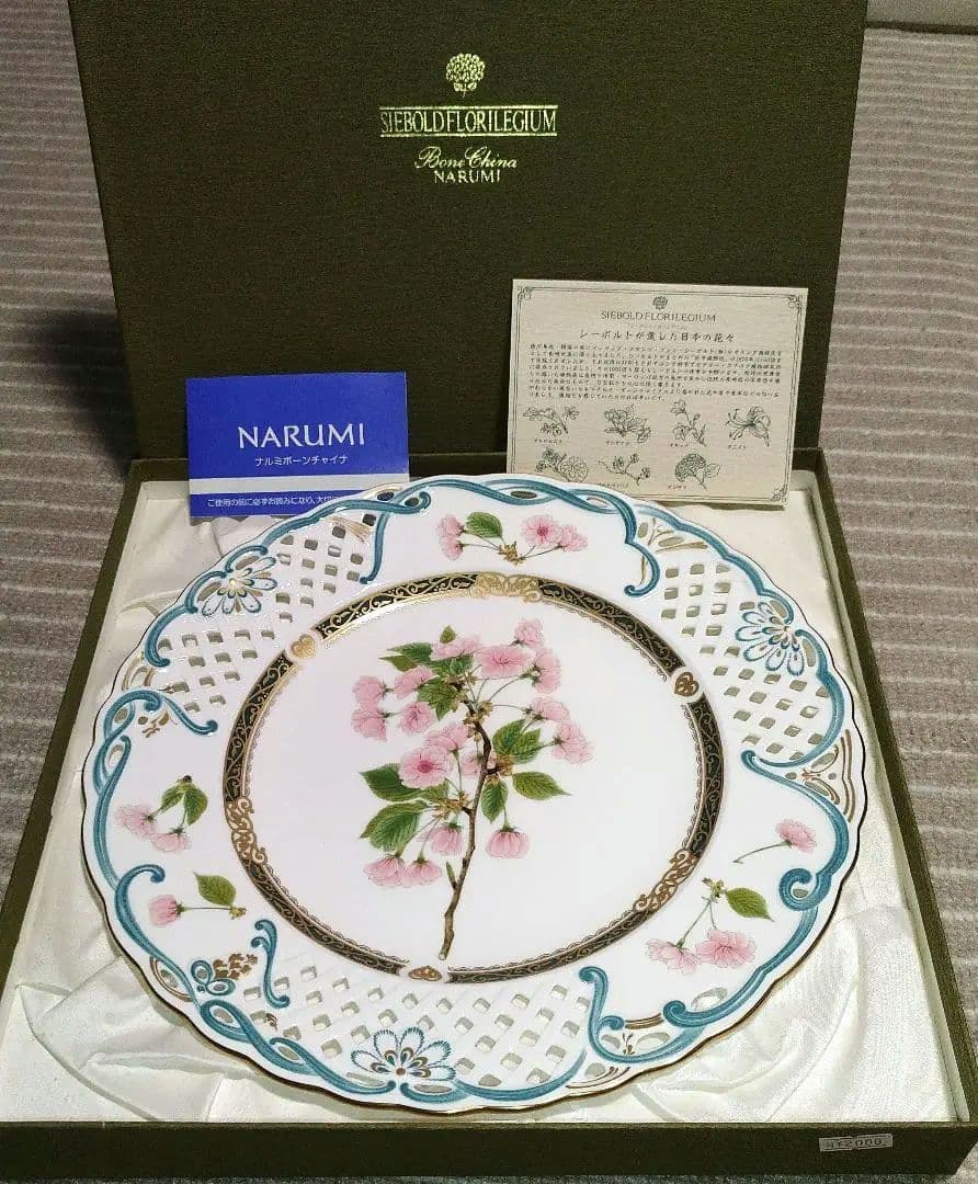 未使用品　ナルミ　シーボルト　フロリレギウム　レースオードブルプレート　絵皿